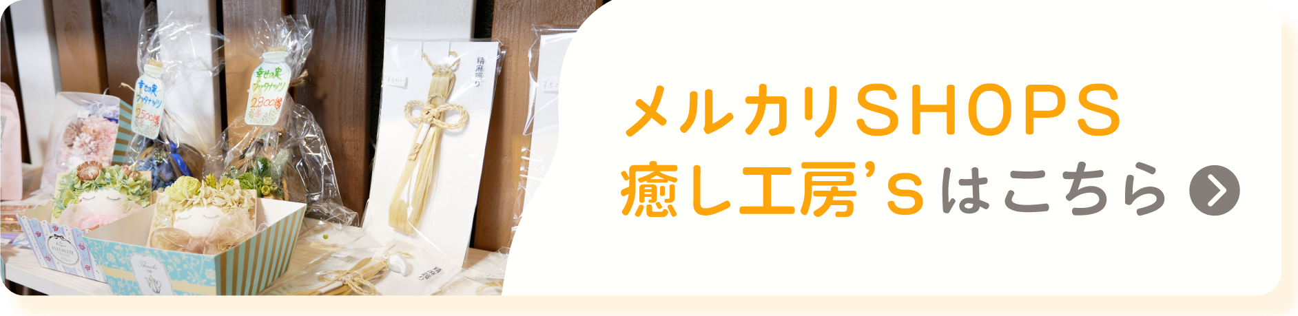 メルカリＳＨＯＰＳ癒し工房’ｓ